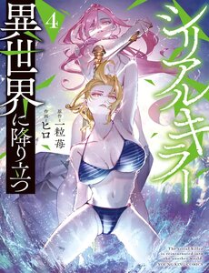 Kẻ Giết Người Hàng Loạt Chuyển Sinh Sang Thế Giới Khác