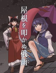 Touhou - Mưa Không Chạm Mái (Doujinshi)